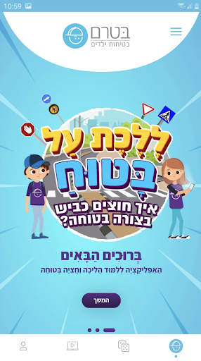 Android application ללכת על בטוח screenshort