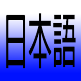 일본어 타자연습 icon