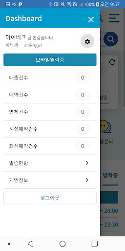 숭실대학교 도서관 Screenshot 4 - AppWisp.com