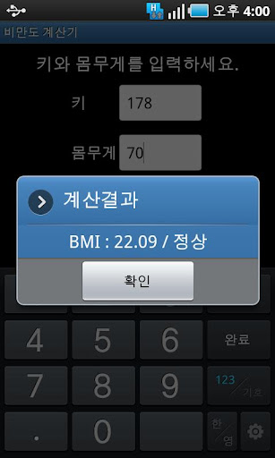 비만도 계산기 Screen 2