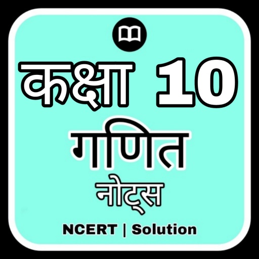 Class 10 Maths Solution Hindi logo