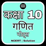 Cover Image of 下载 10th Class Maths Solution in Hindi NCERT & MCQ 0.2 APK