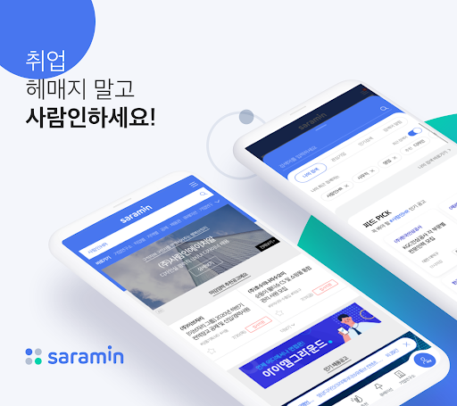 사람인 - 취업도 쉽고 빠르게 - v2.8.4