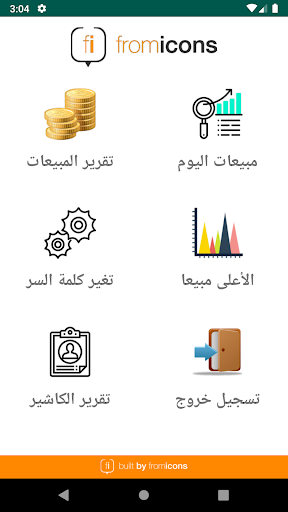 برنامج المحل FromIcons Screen 3