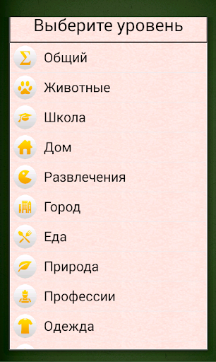 Грамотей для детей - диктант по русскому языку  screenshots 4