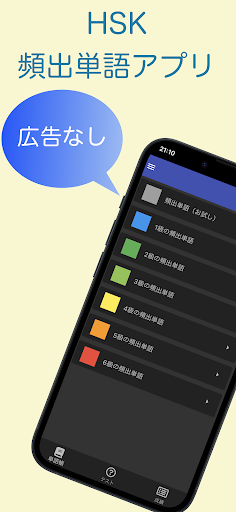 Android application HSK 頻出単語学習アプリ 〜中国語検定/漢語水平考試〜 screenshort