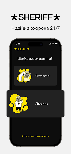 Android application MySheriff Послуги Охорони 24/7 screenshort
