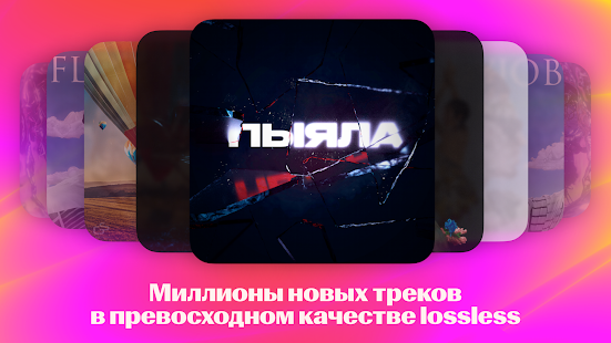 Яндекс Музыка, Книги, Подкасты Screenshot