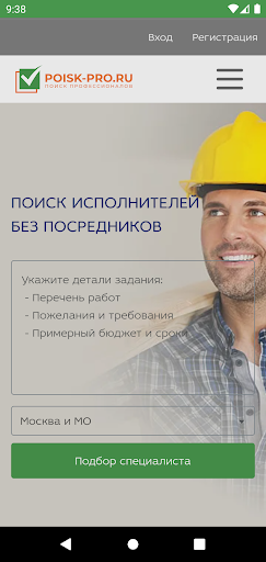 Android application Биржа профессионалов screenshort