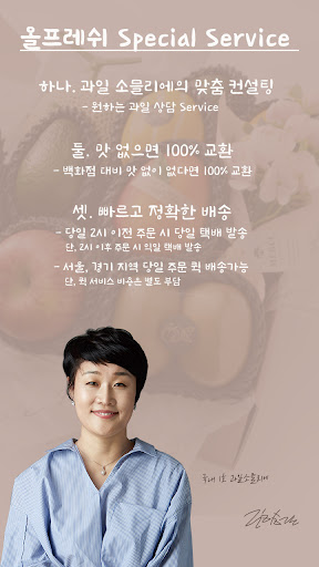 올프레쉬 Screen 3