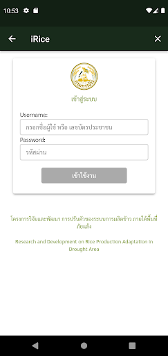 iRice Screen 2