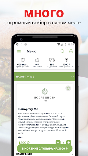 Android application После Шести | Саратов screenshort
