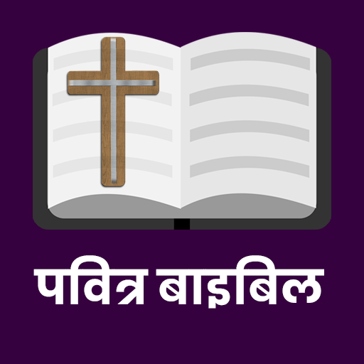 Pavitra Bible – पवित्र बाइबिल Download on Windows