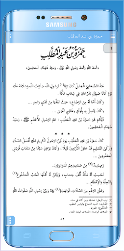 صور من حياة الصحابة جزء الثاني Screen 2