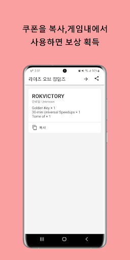 Android application 라이즈 오브 킹덤즈 쿠폰 screenshort