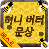 허니버터 문상 - 공짜 문화상품권 icon