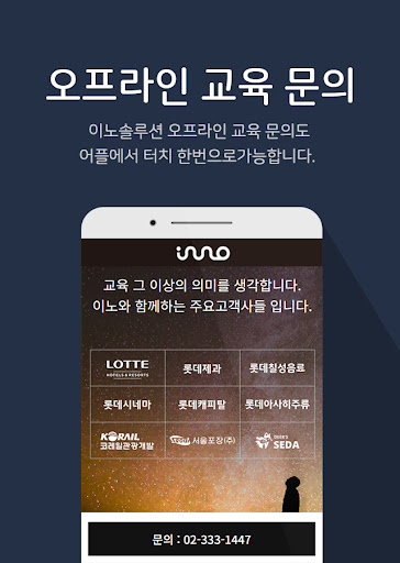 이노솔루션 Screen 3