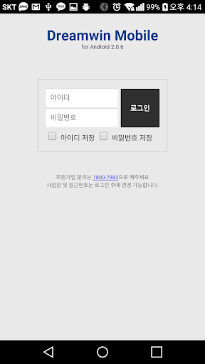 Android application 드림소프트 모바일 screenshort