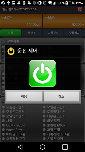 한신기계 Hanshin Monitoring Screen 3