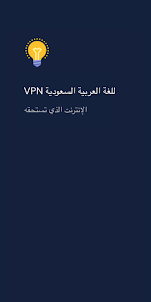 Light - VPN خدمة