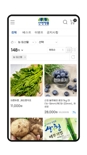 산엔청몰 Screen 3