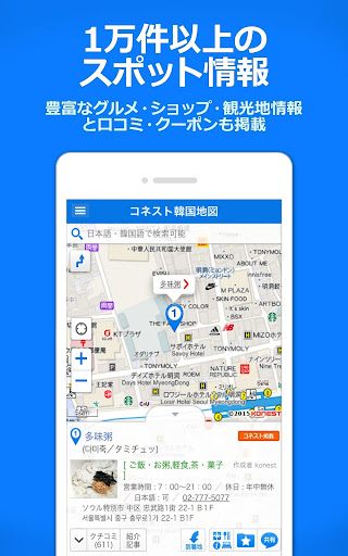 Updated コネスト韓国地図 韓国旅行に必須 完全日本語の韓国地図でルート検索 韓国地下鉄検索も可能 Pc Android App Mod Download 21