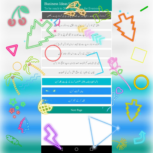 Business Ideas Urdu Pakistan Screen 2