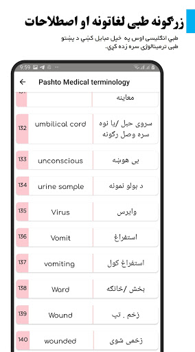 Pashto medical terminology پښتو طبی ترمینالوژی screenshot 2
