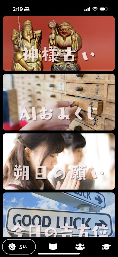 Android application お守りアプリ screenshort