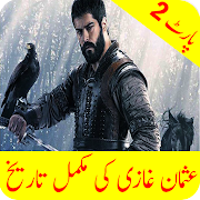 Saltanat e Usmania History, Ertugrul Gazi  In Urdu