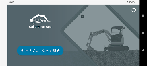 Android application Holfee Calibration App screenshort