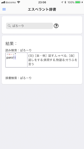 エスペラント辞書 Screen 3
