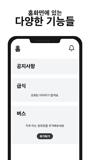 Android application 영실커넥트 screenshort
