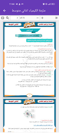ملزمة كيمياء الثاني متوسط screenshot 4