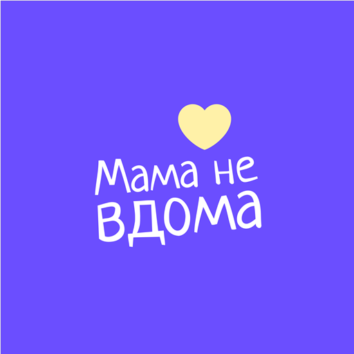 Мама не вдома logo