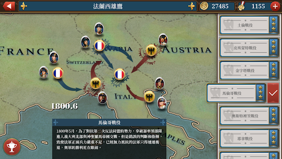 歐陸戰爭6: 1804 - 拿破崙策略戰爭單機遊戲 Screenshot