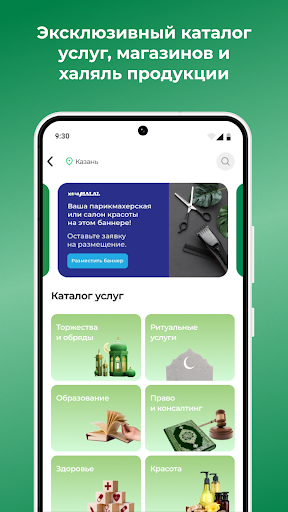 hochuHALAL Screenshot 2 - AppWisp.com
