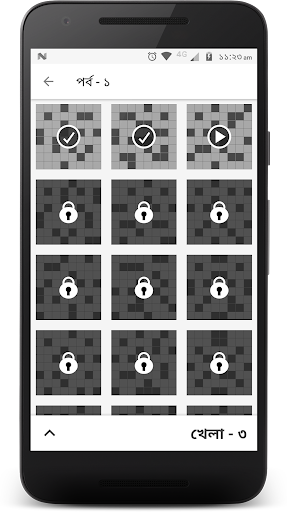 Bangla Crossword Screen 2
