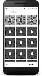 Bangla Crossword Varies with device screenshots 2