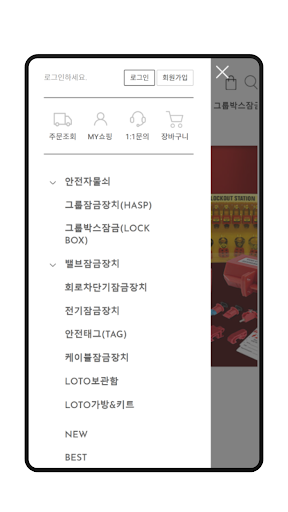 세이프티LOTO Screen 3