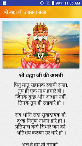 श्री ब्रह्मा आरती चालीसा व कथा Screen 2
