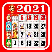 Hindi Panchang Calendar 2021 - हिंदी पंचाग कैलेंडर