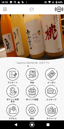 Android application JapaneseSakeBar珀 screenshort