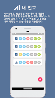로또찍어주는AI(QR확인, 번호추천, 당첨번호확인)