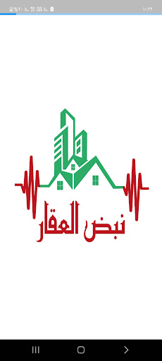 Android application نبض العقار screenshort