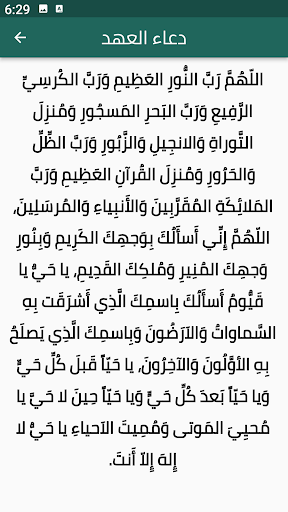 دعاء العهد Screen 2