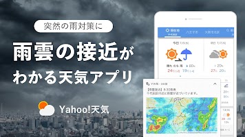 screenshot of Yahoo!天気 - 雨雲や台風の接近がわかる天気予報アプリ