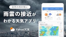 Yahoo!天気 - 雨雲や台風の接近がわかる天気予報アプリのおすすめ画像1