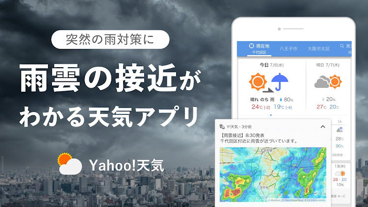 Yahoo!天気 - 雨雲や台風の接近がわかる天気予報アプリ - 7.10.3.1 - (Android)