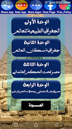 Android application هيا نتعلم دراسات 3 إعدادي screenshort